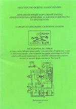 Лабораторні роботи «Гідравліка, гідро- та пневмоприводи», 2015