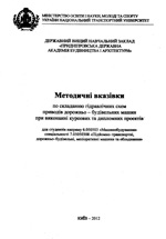Гідравлічні схеми приводів дорожньо-будівельних машин, 2012