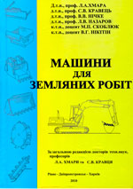 Машини для земляних робіт