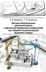 Організація будівельних майданчиків, 2016