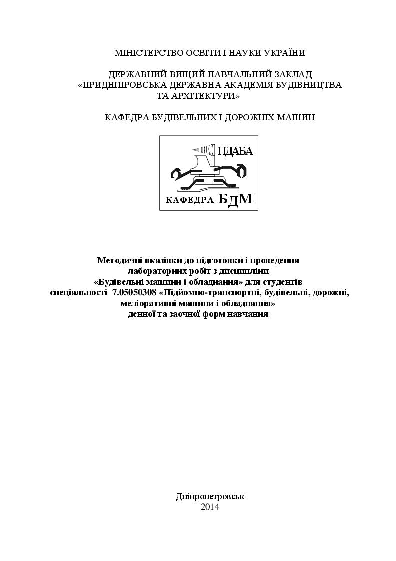 Будівельні машини і обладнання, 2014