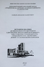 Курсова робота з дисципліни «Фінансовий менеджмент», 2017