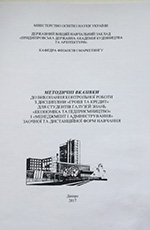 Гроші та кредит, 2017 (дистанційна)