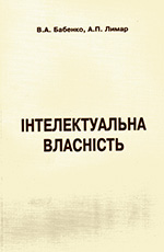 Інтелектуальна власність