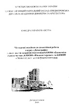 «Демографія» для студентів напрямів «Фінанси і кредит», 2016