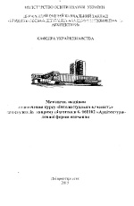 Інтелектуальна власність для «Архітектура» денної форми навчання, 2015