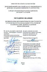 Геодезія та землеустрій для магістрів виконання дипломної роботи, 2018