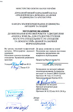 Виконання курсової роботи з дисципліни «Оцінка земель», 2018