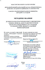 Виконання практичних робіт з дисципліни «Оцінка земель» , 2018