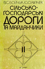 Сільскогосподарські дороги та майданчики, 2000