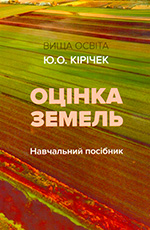 Оцінка земель, 2016