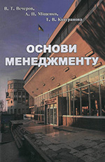 Основи менеджменту, 2012
