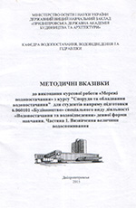 Курсова робота «Мережі водопостачання», 2015