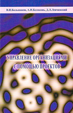 Управление организациями с помощью проектов, 2006