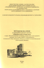 Курсовий проект з курсу «Обробка осаду стічних вод», 2016
