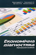 Економічна діагностика, 2011