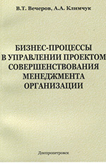 Бизнес-процессы в управлении проектом совершенствования менедж­мента организации, 2013