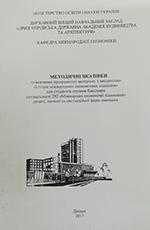 Історія міжнародних економічних відносин, 2017