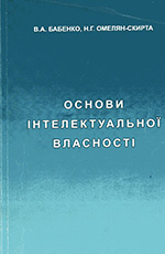 Основи інтелектуальної власності, 2011