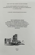 Сучасний міжнародний бізнес, 2018
