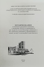 Вступ до спеціальності, 2018