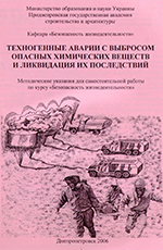Техногенные аварии с выбросом опасных химических веществ и ликвидация их последствий, 2006