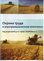 Охрана труда в агропромышленном комплексе Украины, 2014