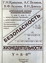 Безопасность жизнедеятельности, 1995
