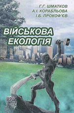Військова екологія, 2018