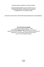 Курсова робота з курсу«Економіка природокористування», 2018