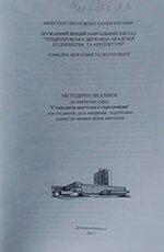 Соціологія життєвого сере­довища, 2013