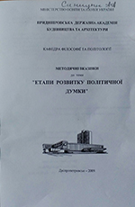 Етапи розвитку політичної думки, 2009