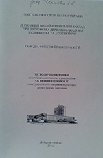 Основи соціології, 2014