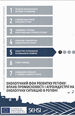 Екологічний фон розвитку регіону: вплив промисловості та агроіндустрії на екологічну ситуацію в регіоні, 2016