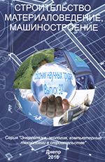 Строительство, материаловедение, машиностроение, 2015
