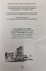 Контрольні роботи з курсу «Ландшафтна екологія», 2019