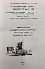 «Екологічний менеджмент і аудит» для студентів ступеня магістра спеціальності 101 «Екологія», 2019