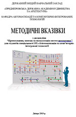 Проектування, монтаж та експлуатація систем автоматики, 2019