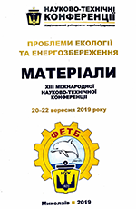 Проблеми екологii та енергозбереження, 2019
