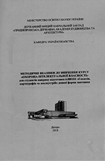Методичні вказівки до вивчення курсу «Охорона інтелектуальної власності», 2018