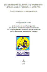 Методичні вказівки до проходження навчальної практики (бакалавр), 2019