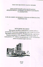 Методичні вказівки до виконання курсової роботи з дисципліни «Економіка підприємства», 2019