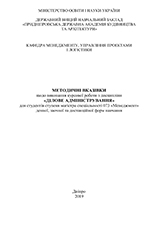 Ділове адміністрування (к/р), 2019