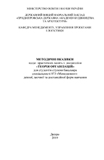 Теорія організацій, 2019