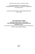 Управління конкурентоспроможністю підприємства (практ), 2019