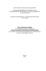 Формування проектних пропозицій (практ), 2018