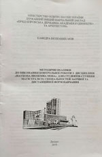 Наукова іноземна мова, 2019