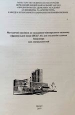 Складання міжнародного екзамену з французької мови (DELF A1), 2019