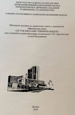 «Французька мова» «Le vocabulaire terminologique», 2019
