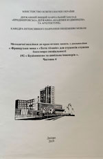 Французька мова «Terre vivante», 2019